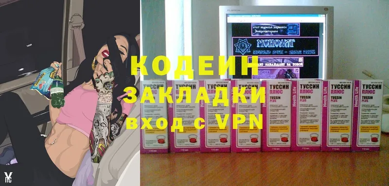 мега как войти  Барыш  маркетплейс как зайти  Codein напиток Lean (лин) 