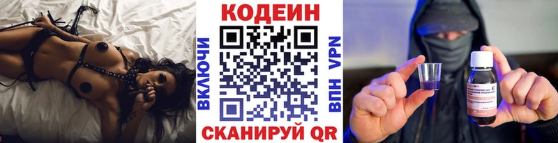 Codein Purple Drank Барыш